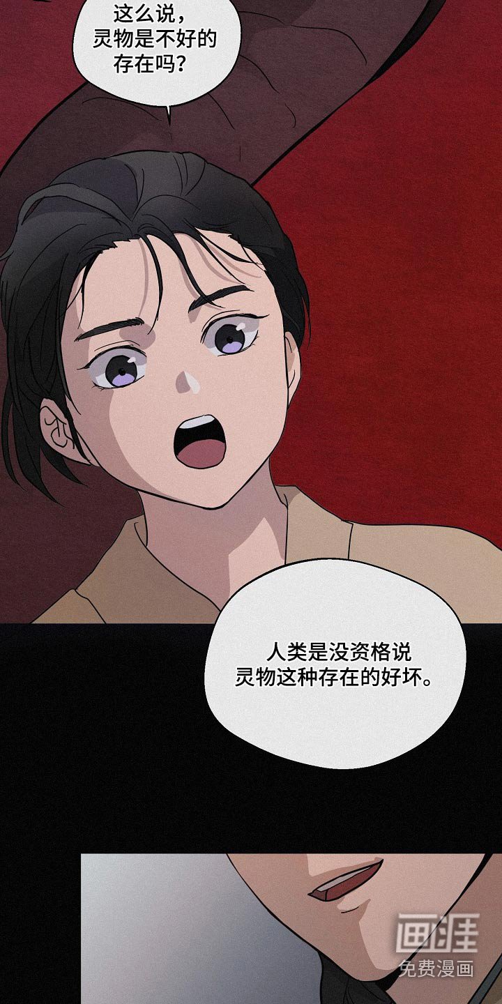 第22章：【番外】灵物