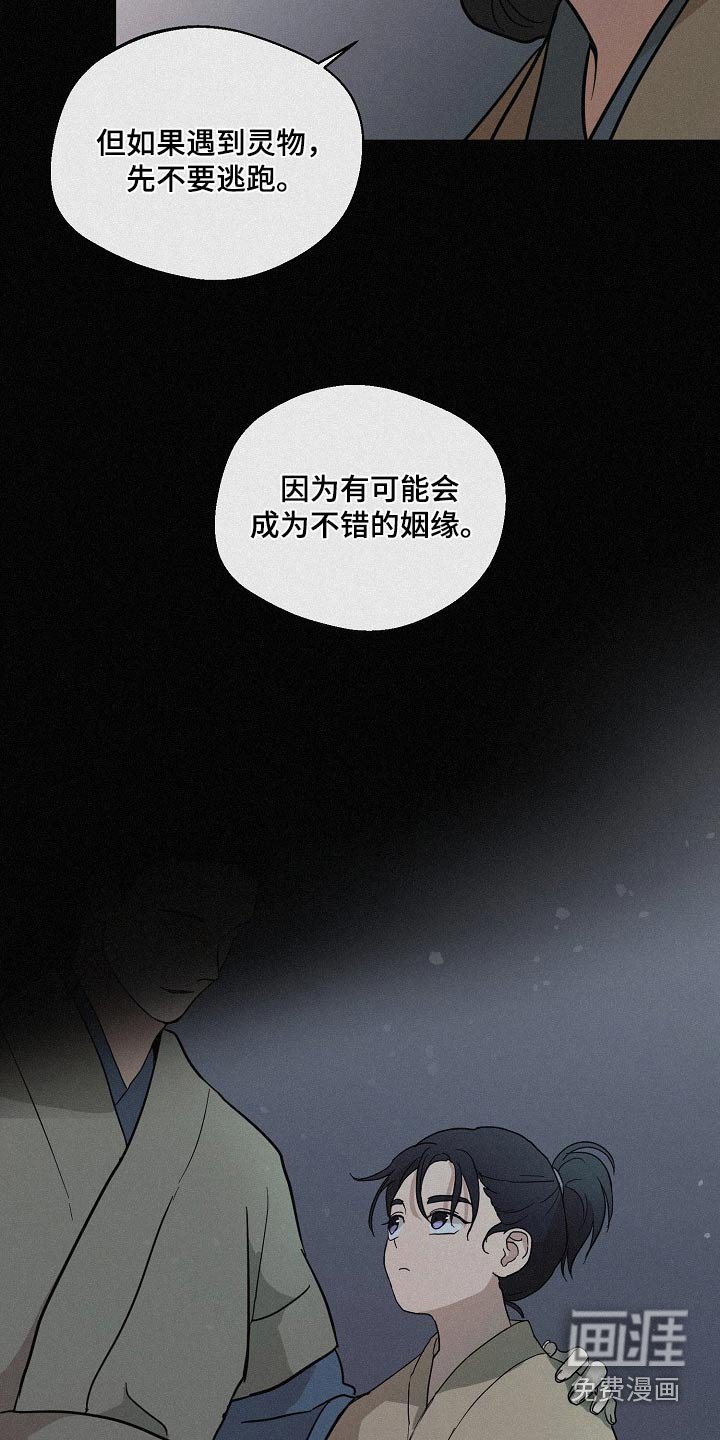 第22章：【番外】灵物