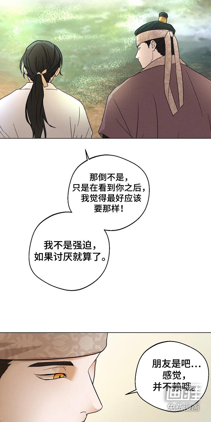 第23章：【番外】说了什么