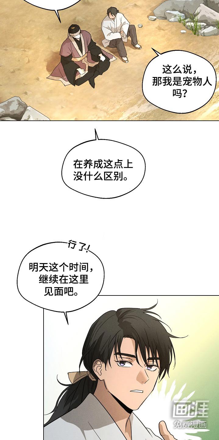 第23章：【番外】说了什么