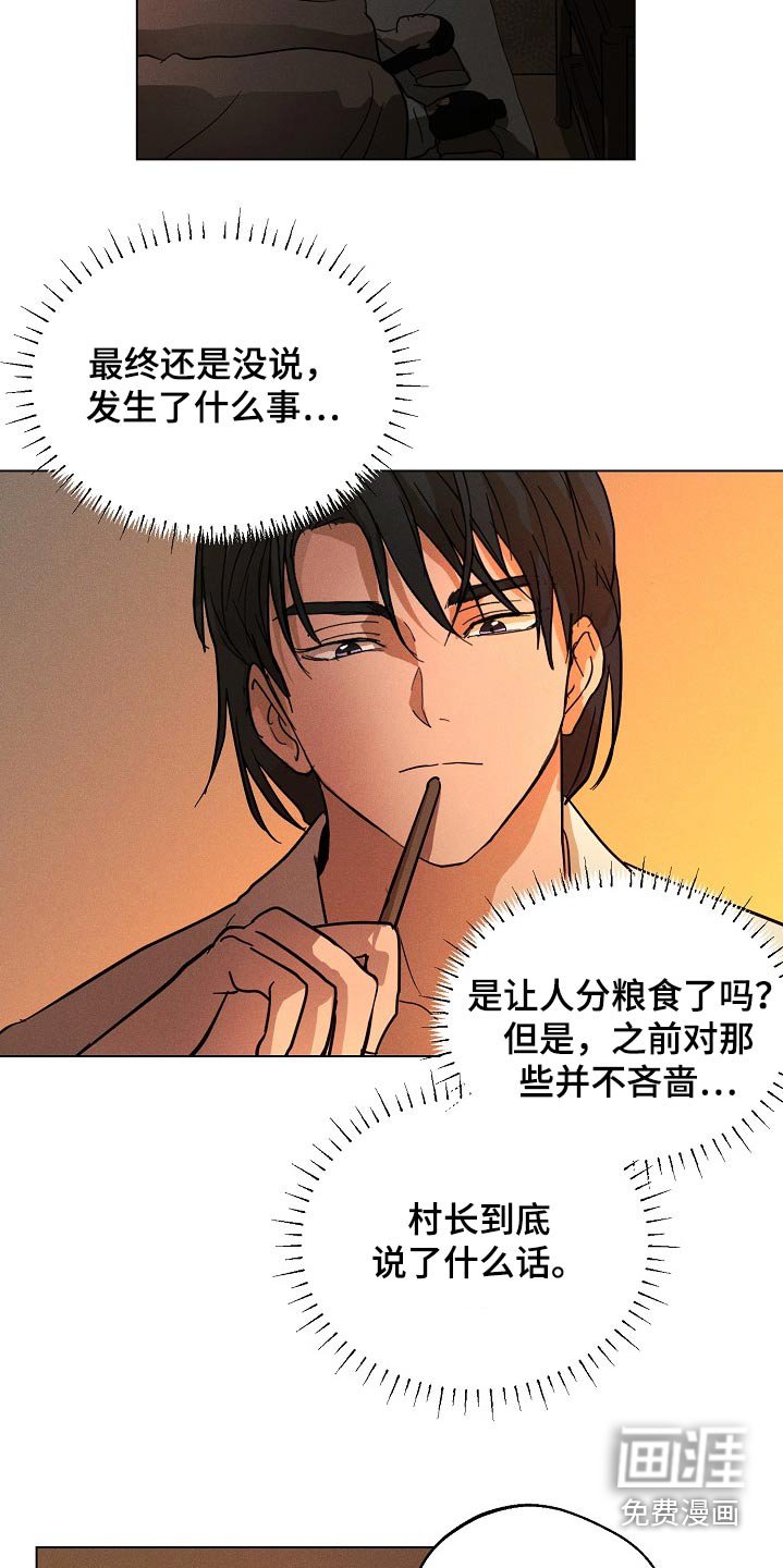 第23章：【番外】说了什么