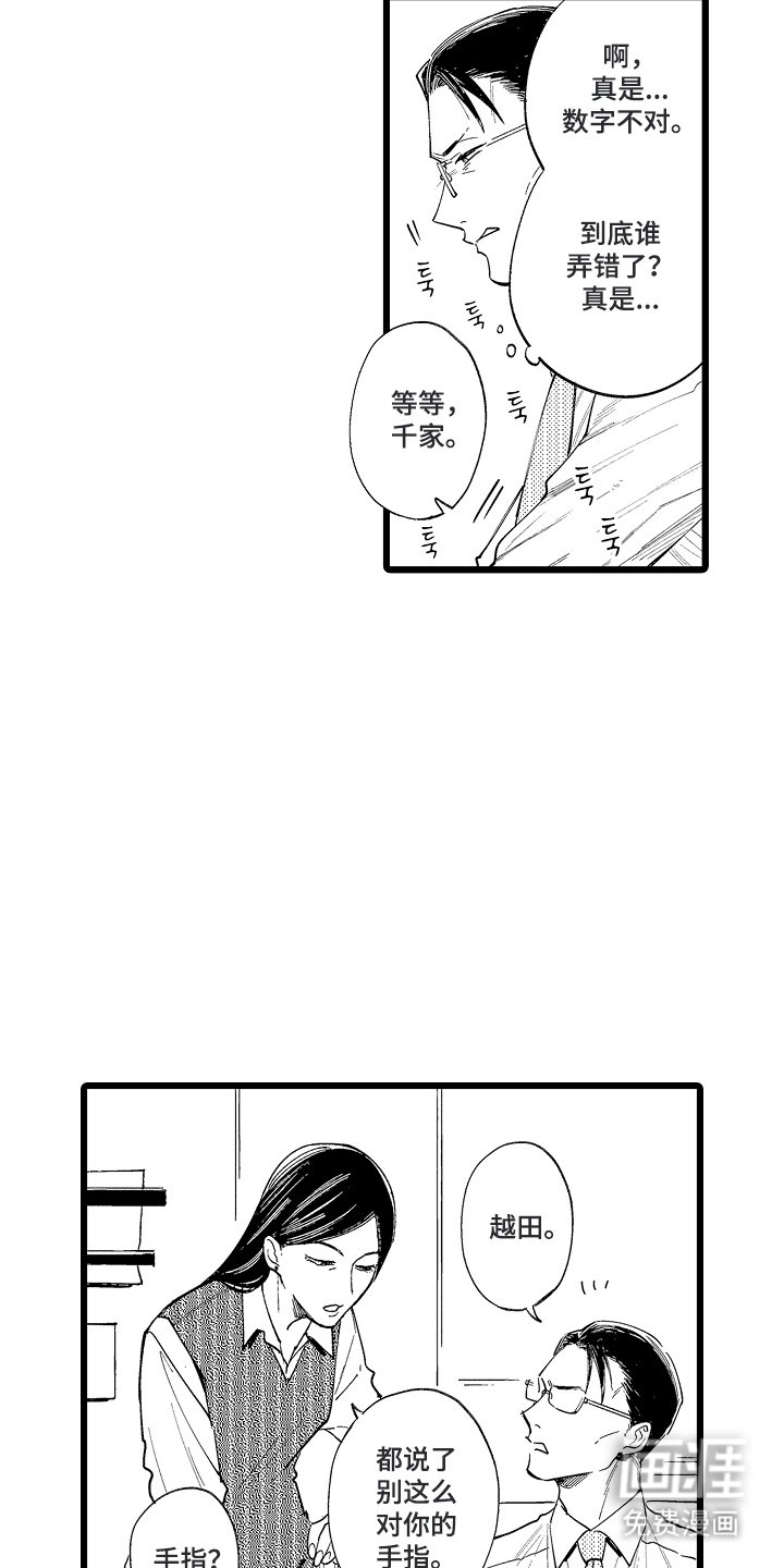 第1章：破损的指甲