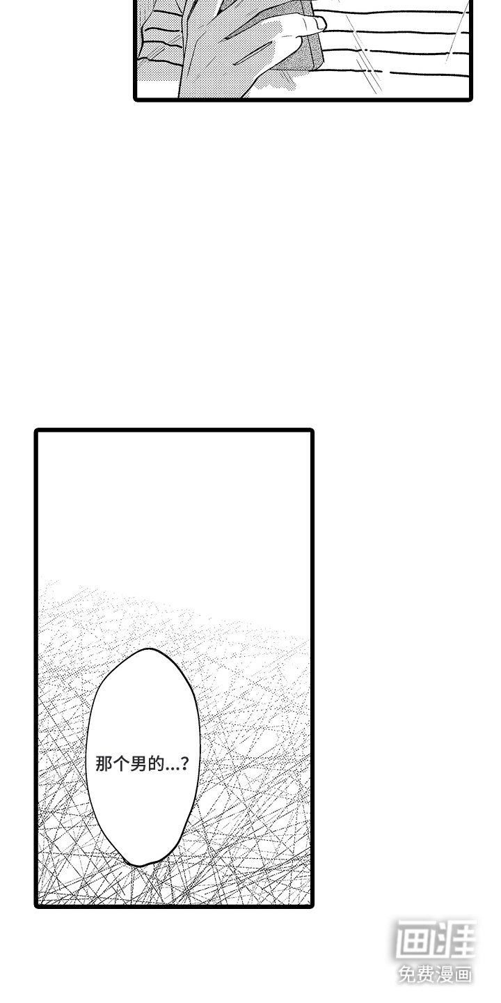 第15章：那个男人