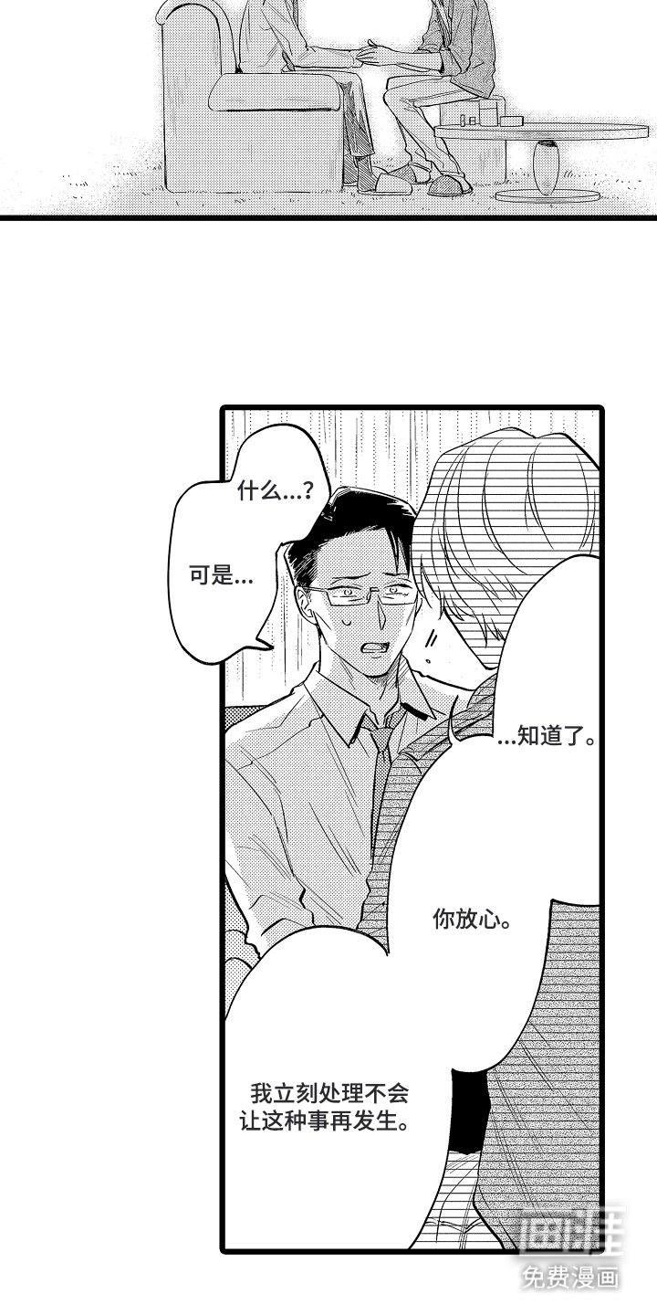 第17章：占有欲