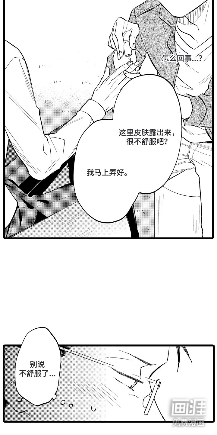 第17章：占有欲
