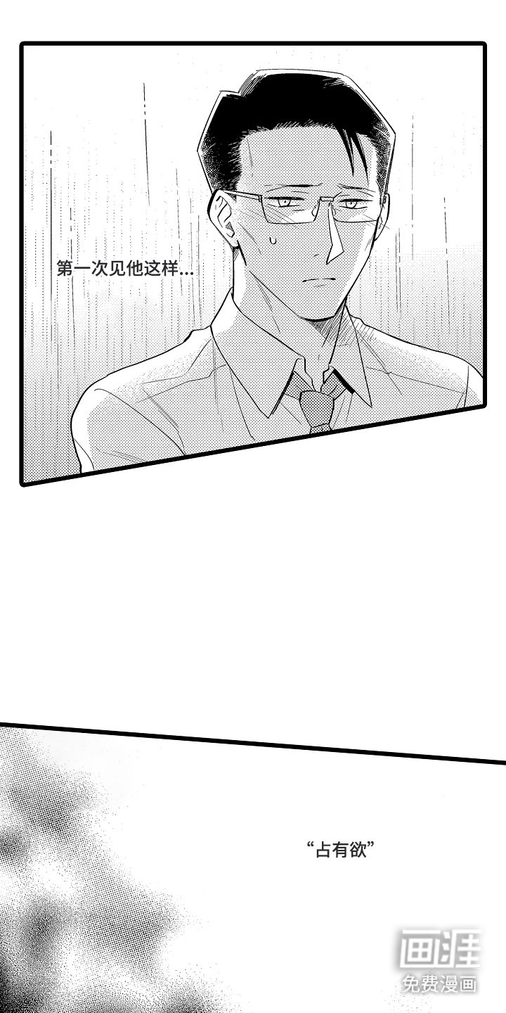 第17章：占有欲