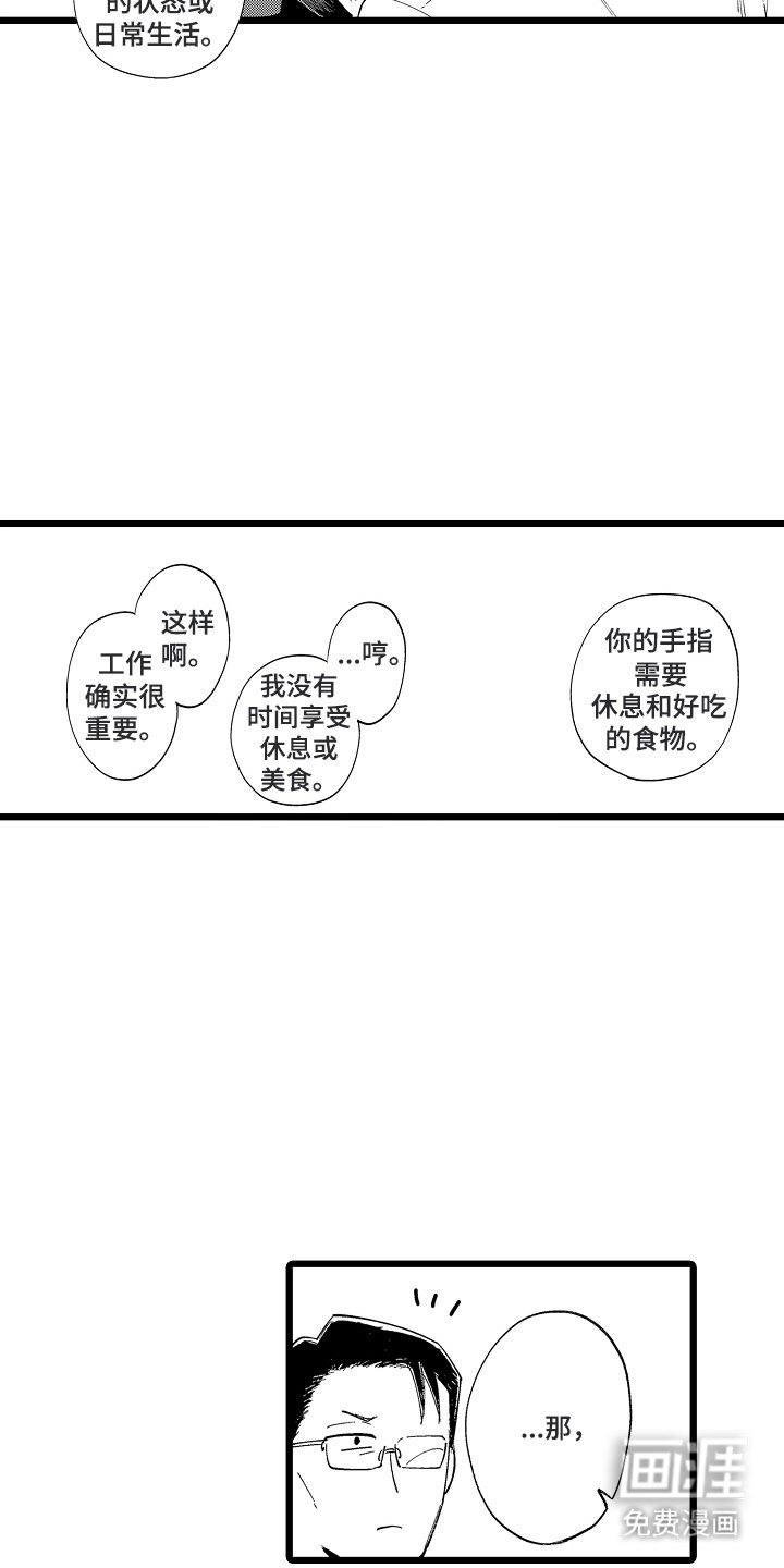 第4章：喜欢这个职业