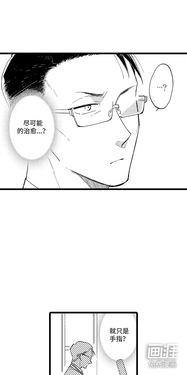 第4章：喜欢这个职业