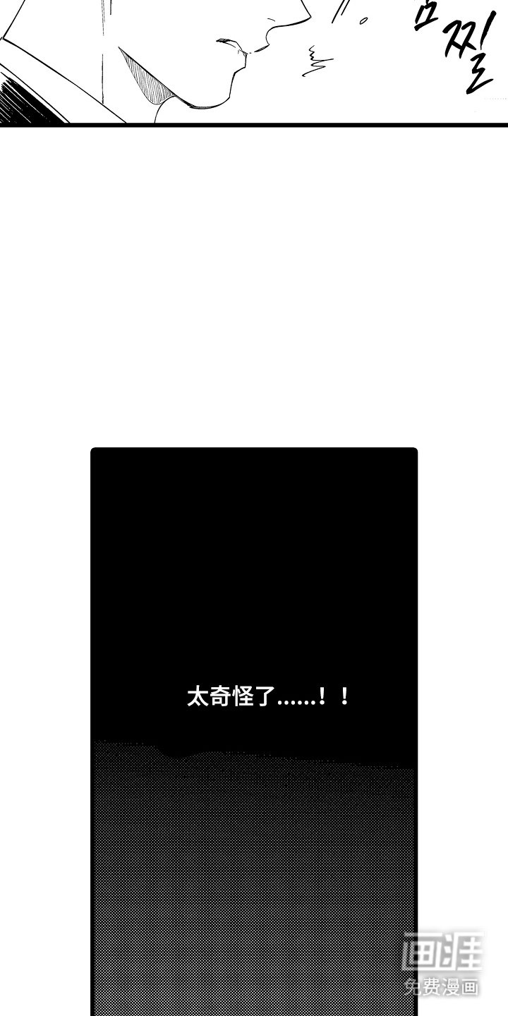 第5章：奇怪