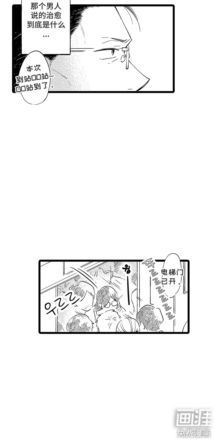 第6章：生活中的治愈