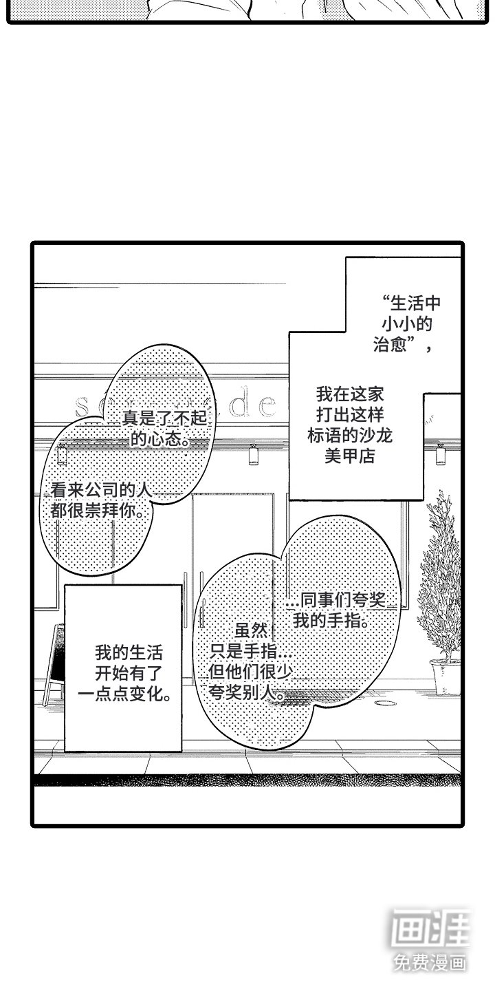 第6章：生活中的治愈