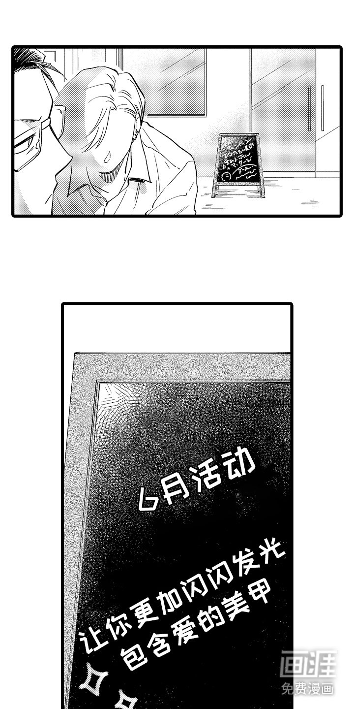 第8章：爱的指甲