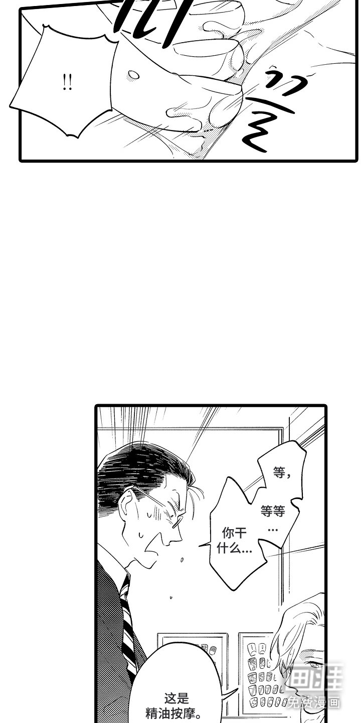 第9章：手部按摩
