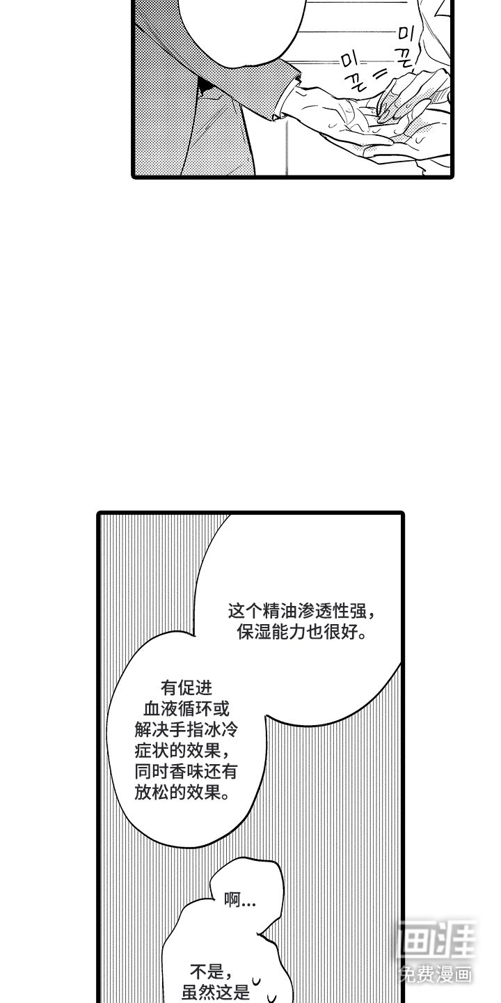 第9章：手部按摩