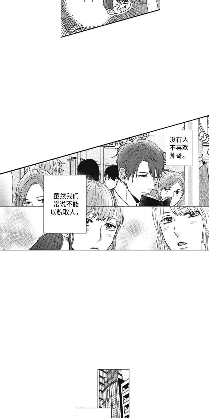 第1章：精心打扮