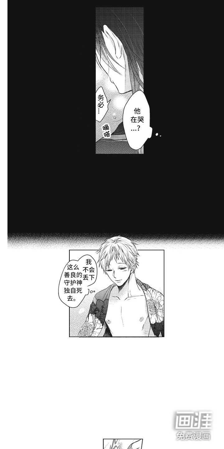 第18章：守护神