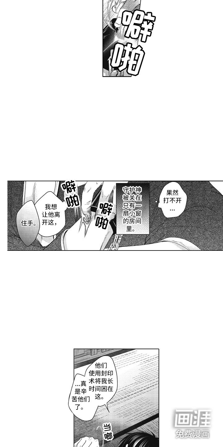 第18章：守护神