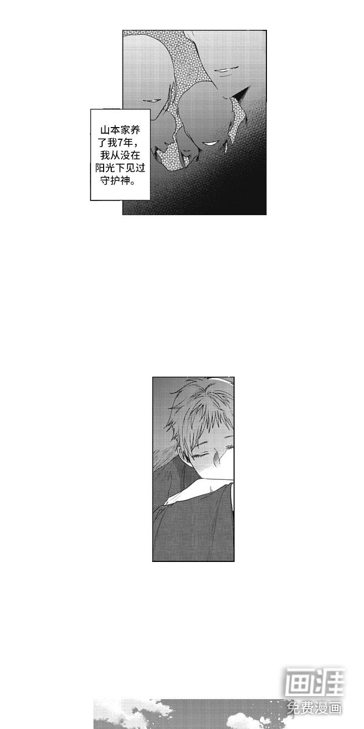 第18章：守护神