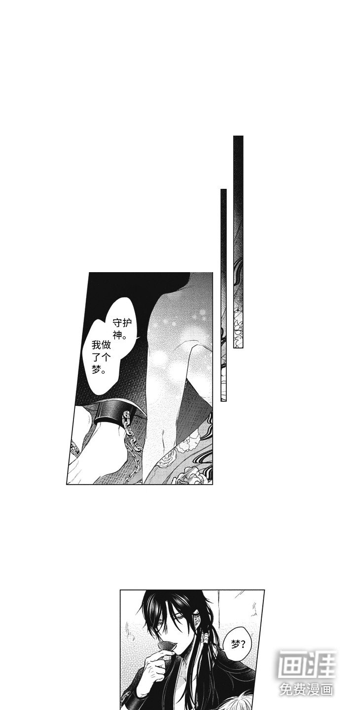 第18章：守护神
