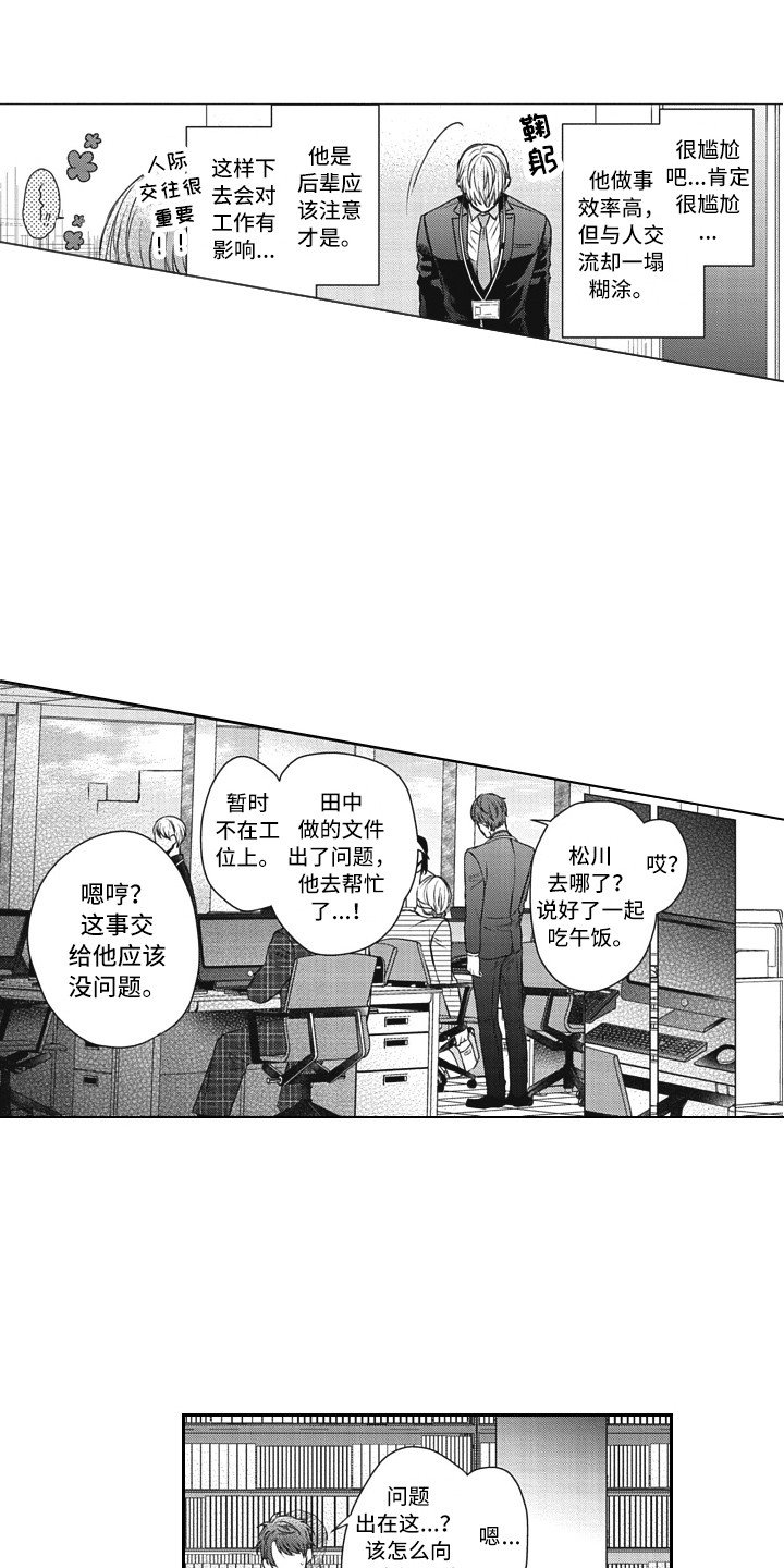 第2章：难以交流