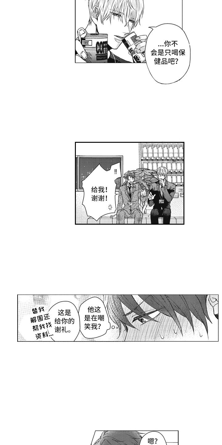 第3章：心累
