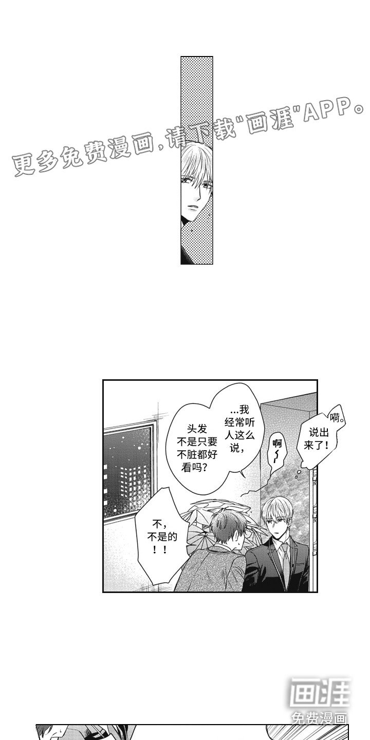 第4章：头发