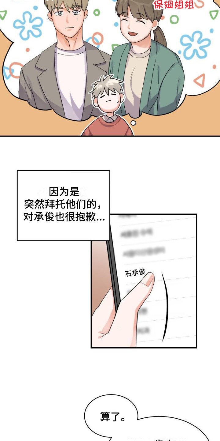 第1章：代为照看