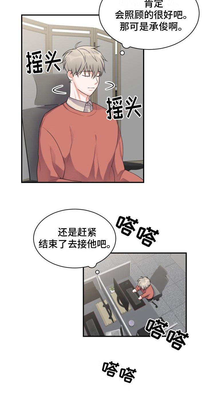 第1章：代为照看