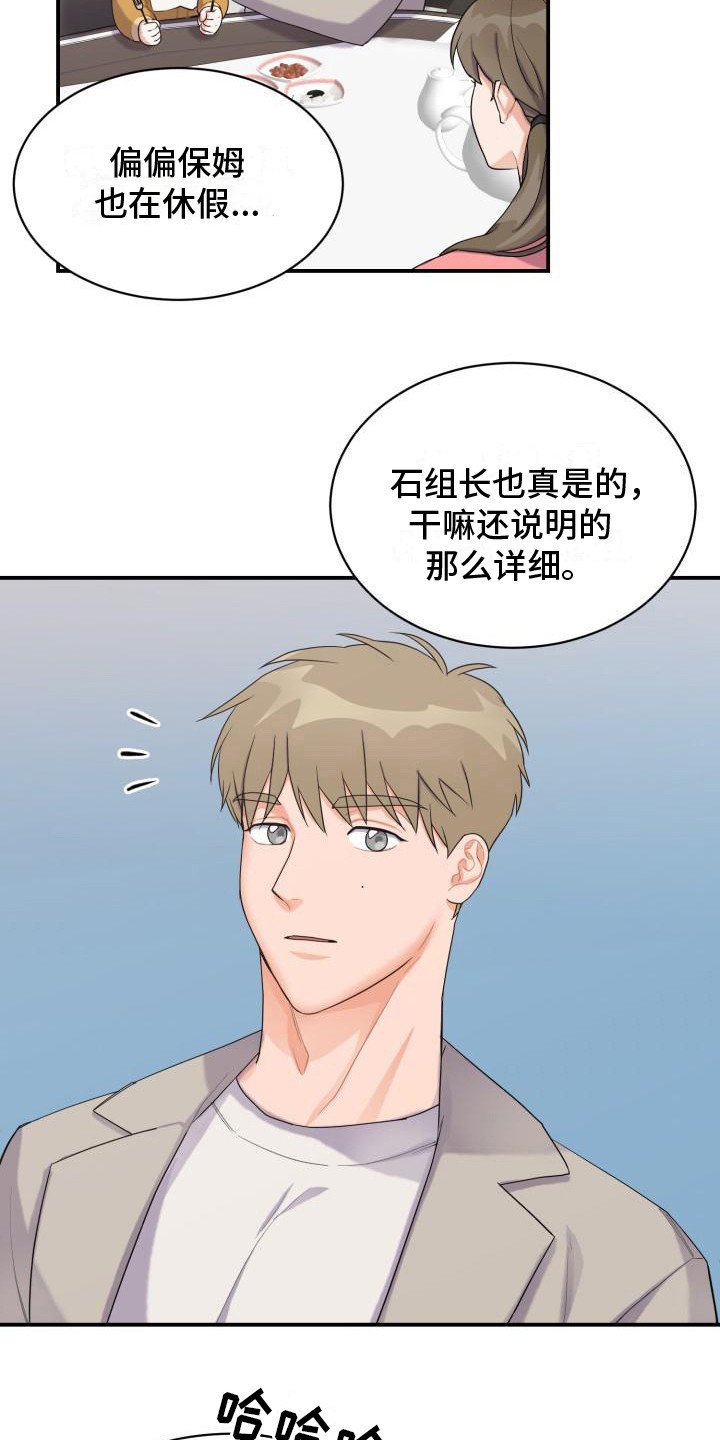 第1章：代为照看