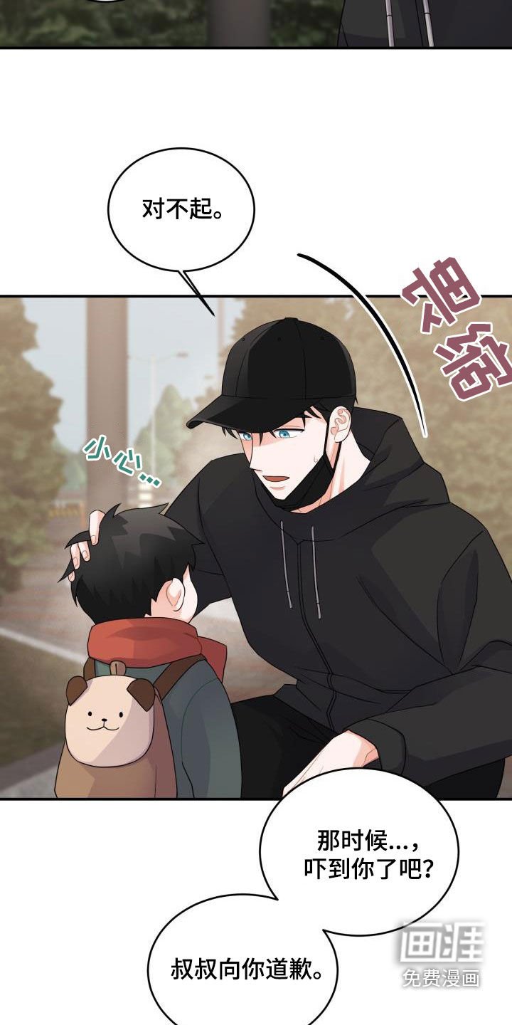 第17章：道歉