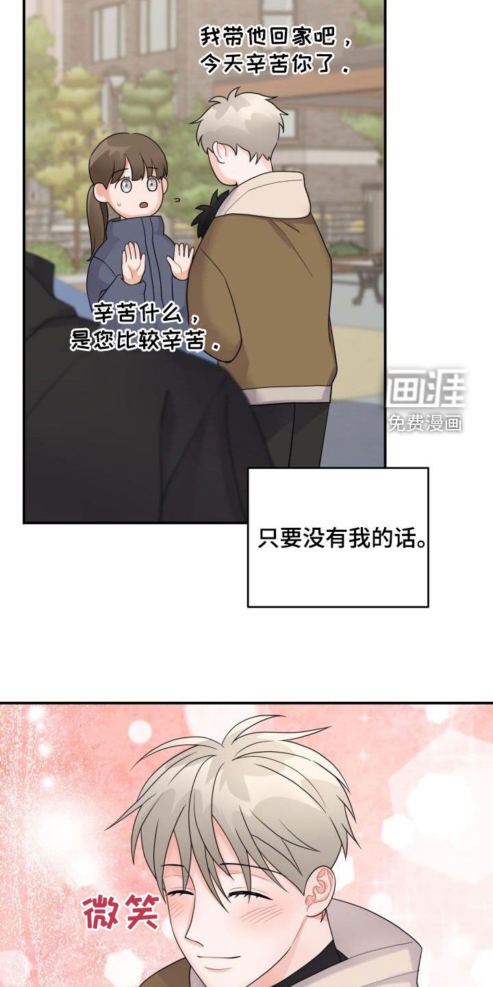 第19章：想要变得亲近