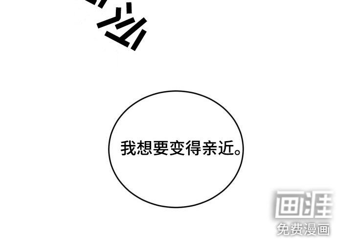第19章：想要变得亲近