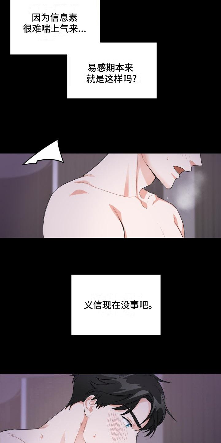 第2章：不安