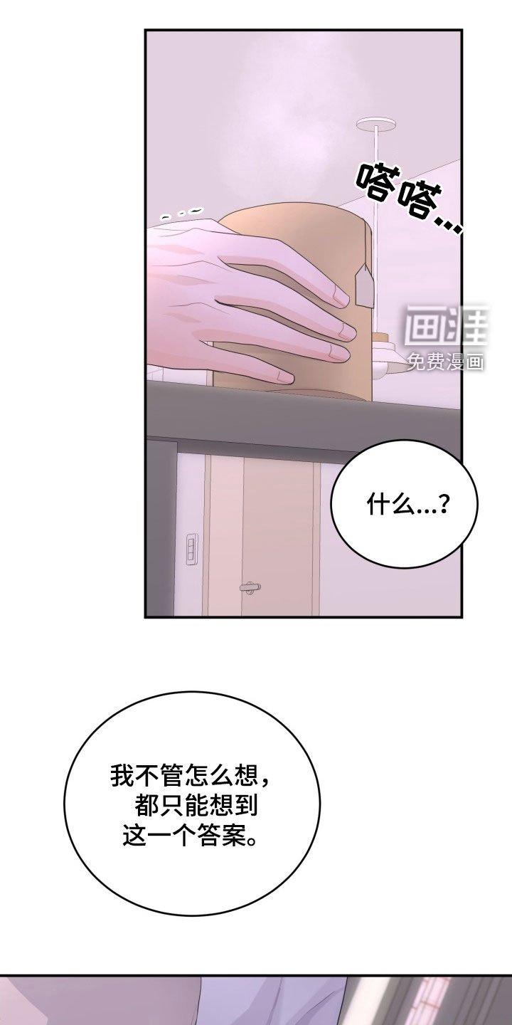 第23章：是个混蛋