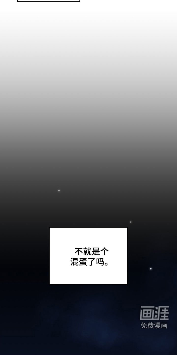 第23章：是个混蛋