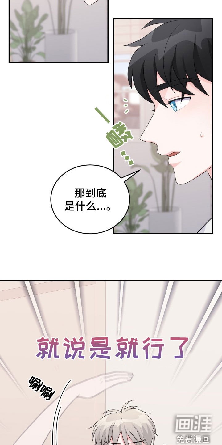 第25章：我会负责的