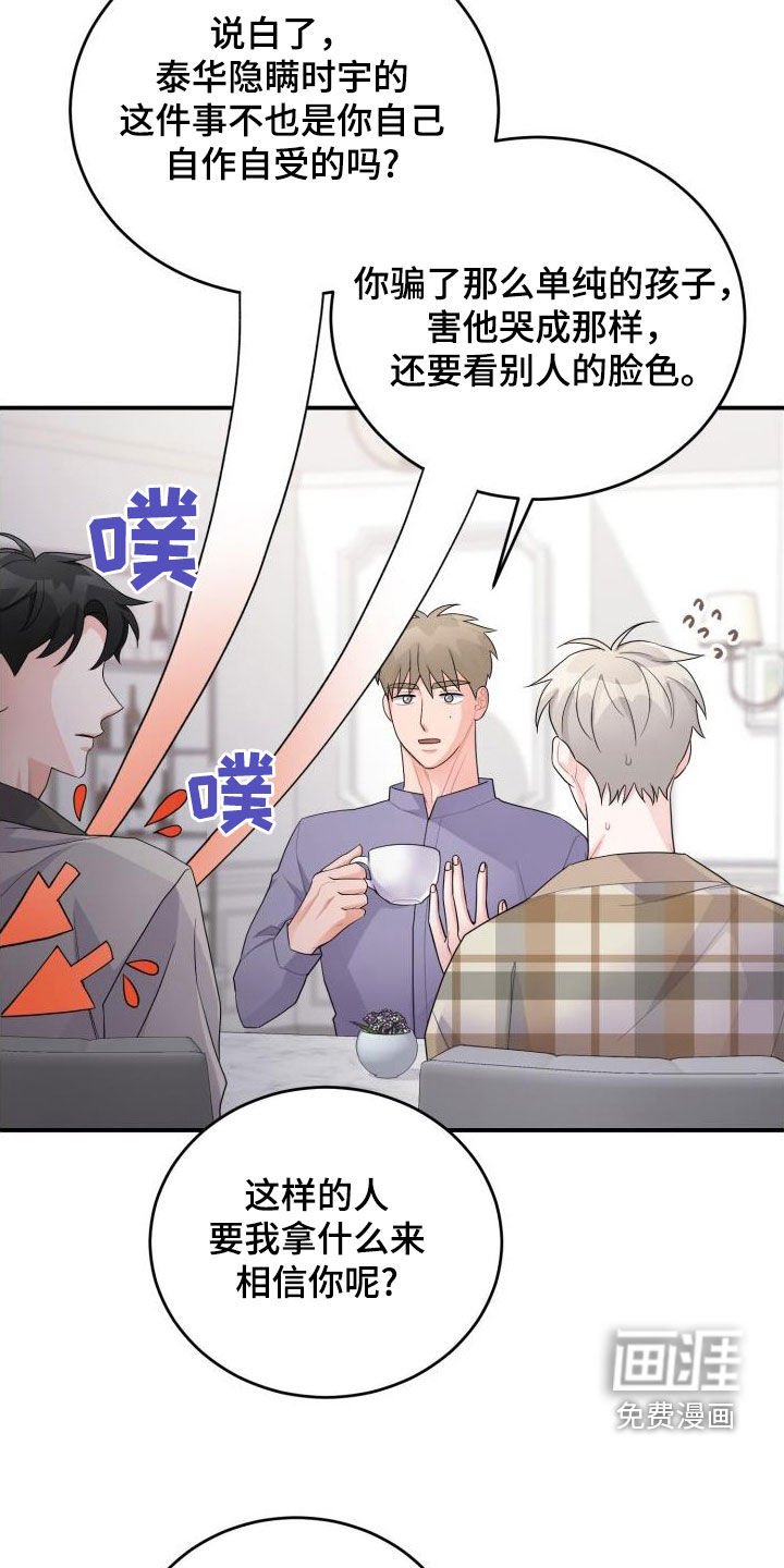 第26章：不相信