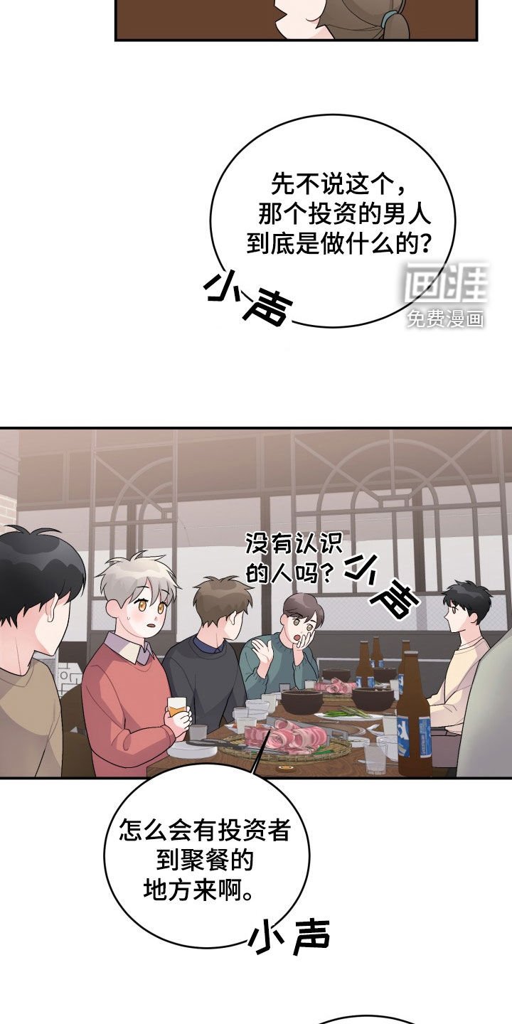 第29章：聚餐