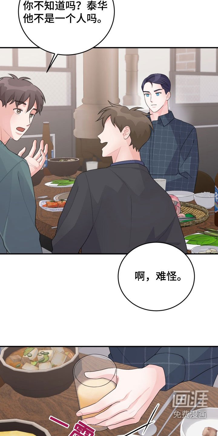 第29章：聚餐