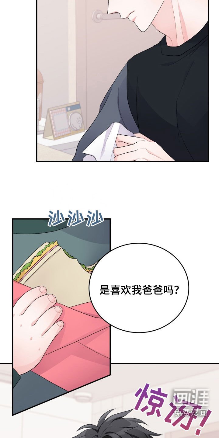 第33章：你喜欢我爸爸吗