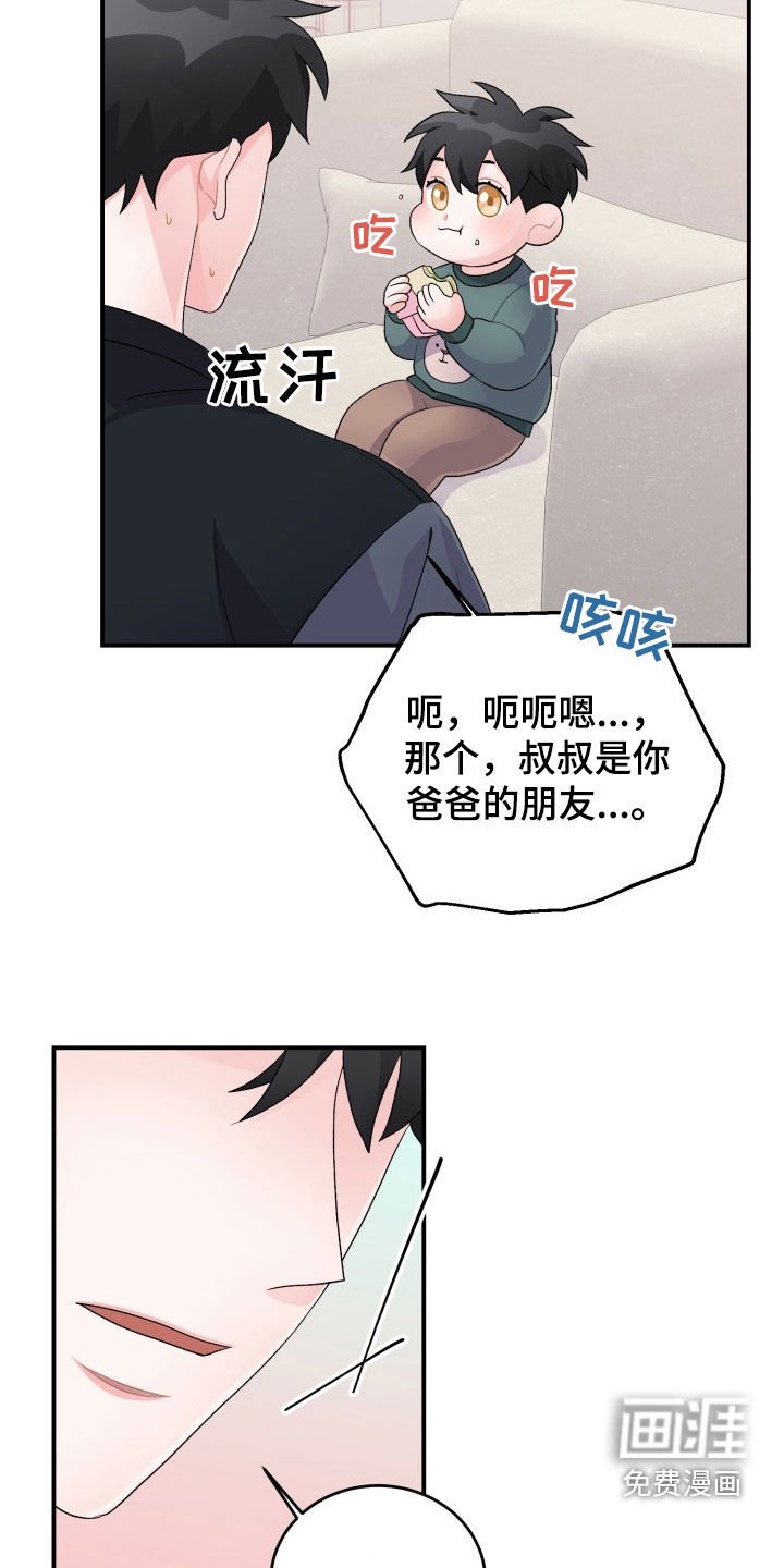 第33章：你喜欢我爸爸吗