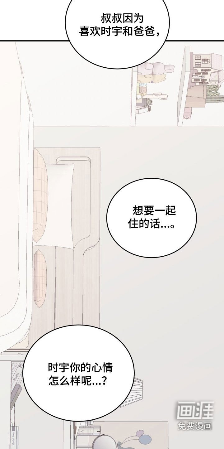 第33章：你喜欢我爸爸吗