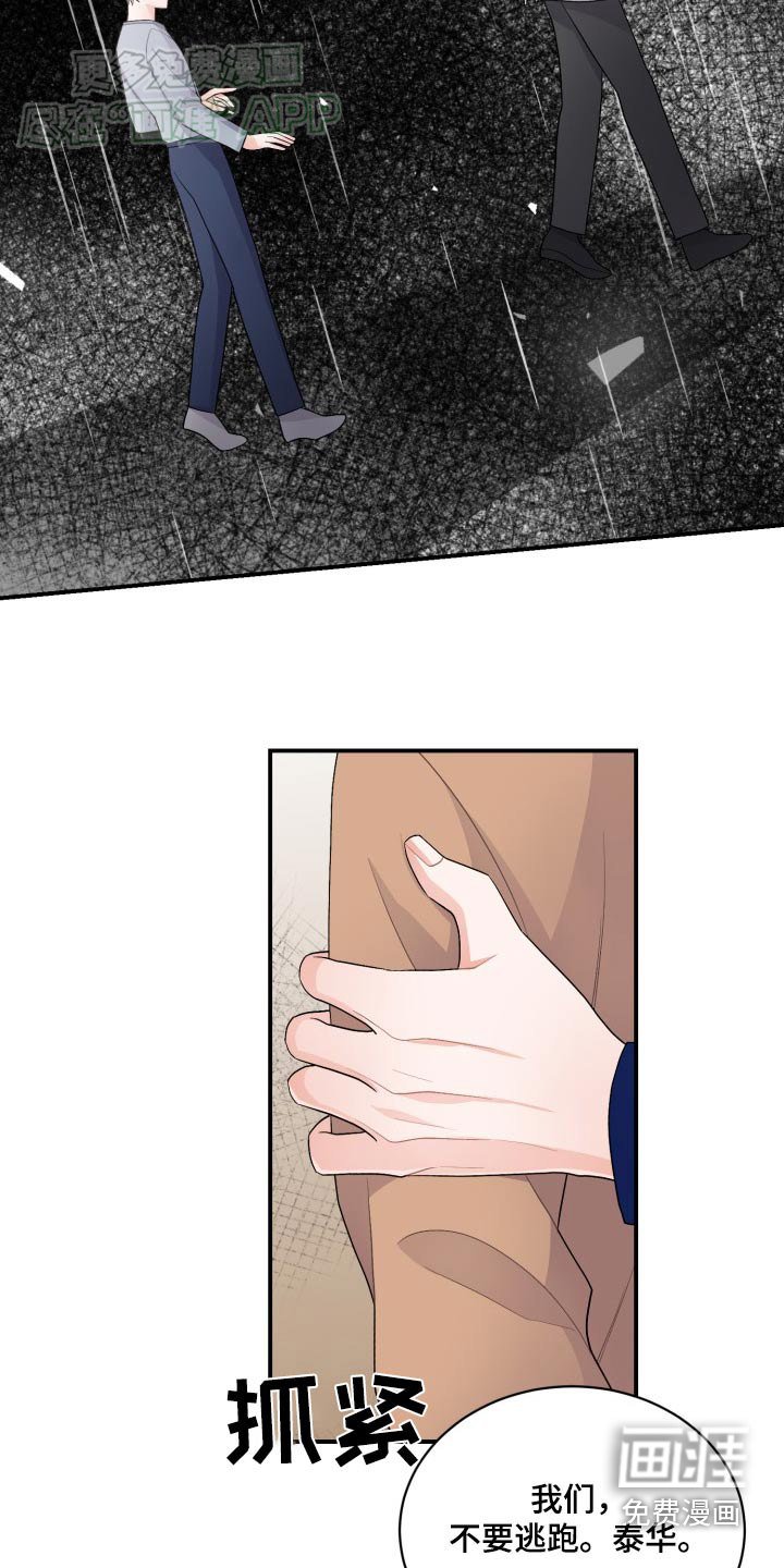 第41章：不会逃跑