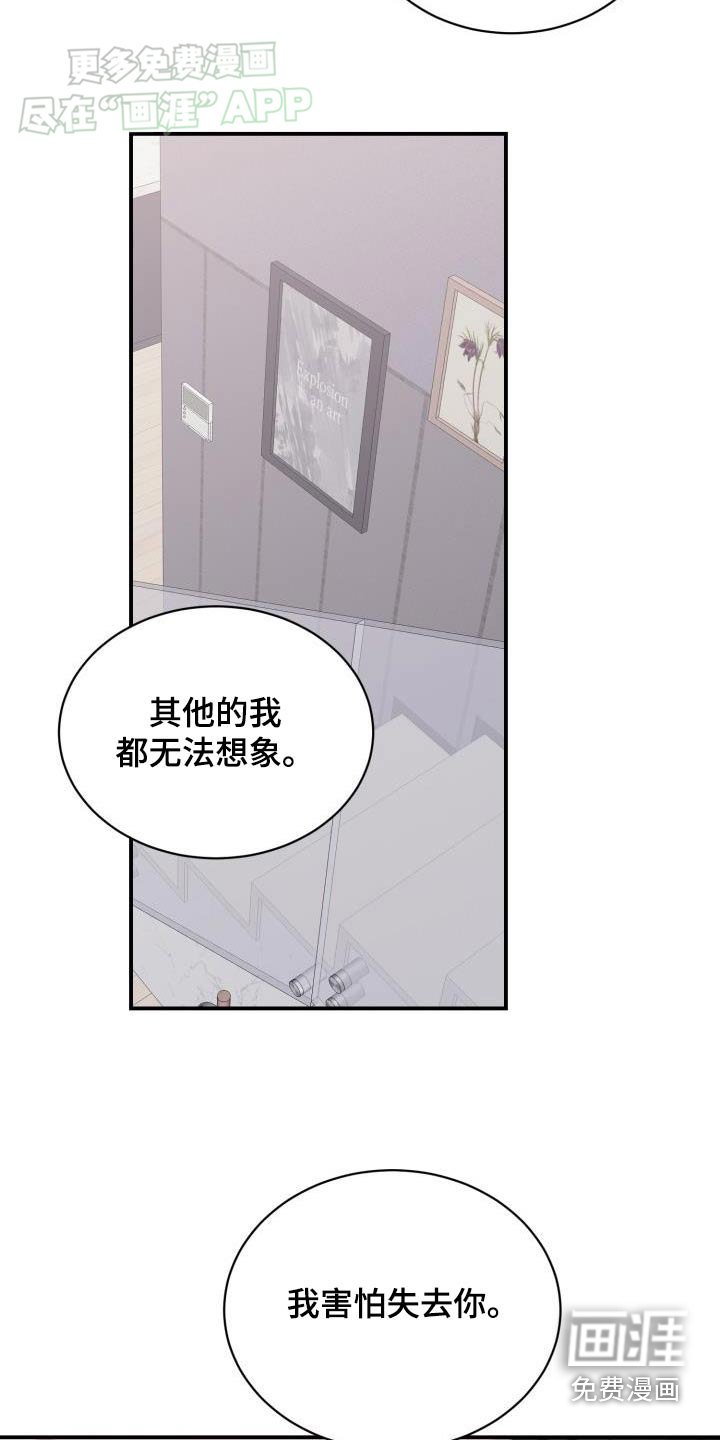 第42章：害怕失去