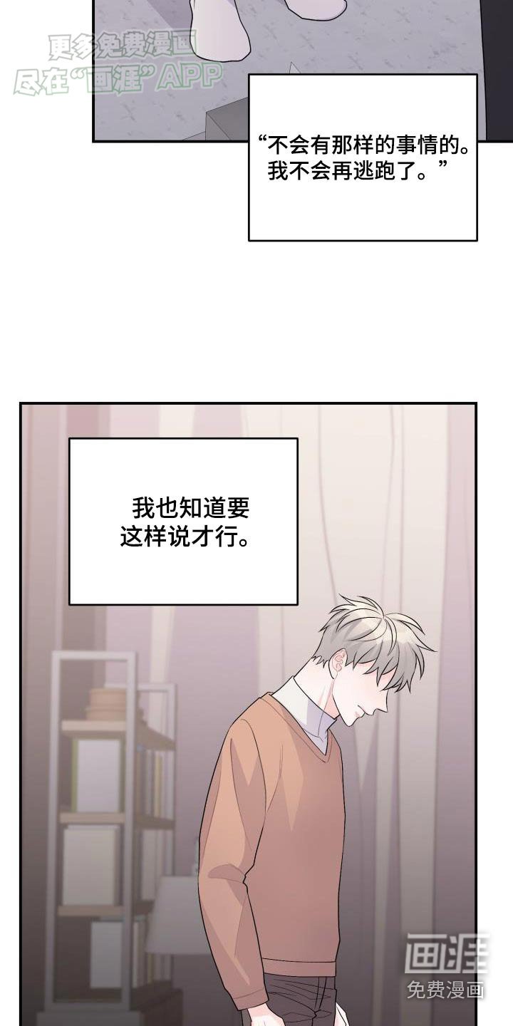 第42章：害怕失去