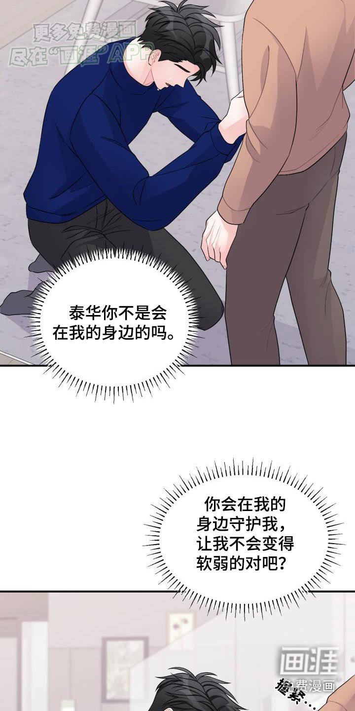 第44章：陪着你