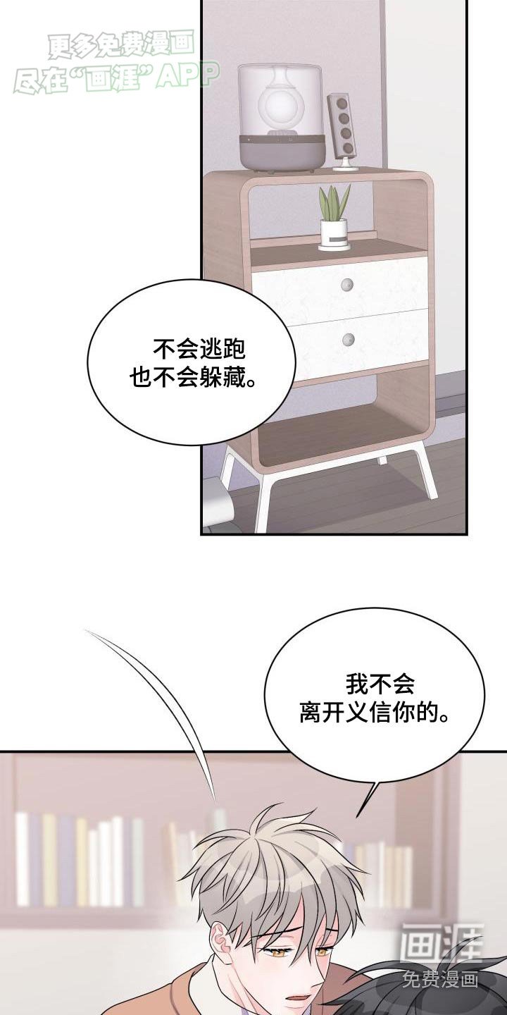 第44章：陪着你
