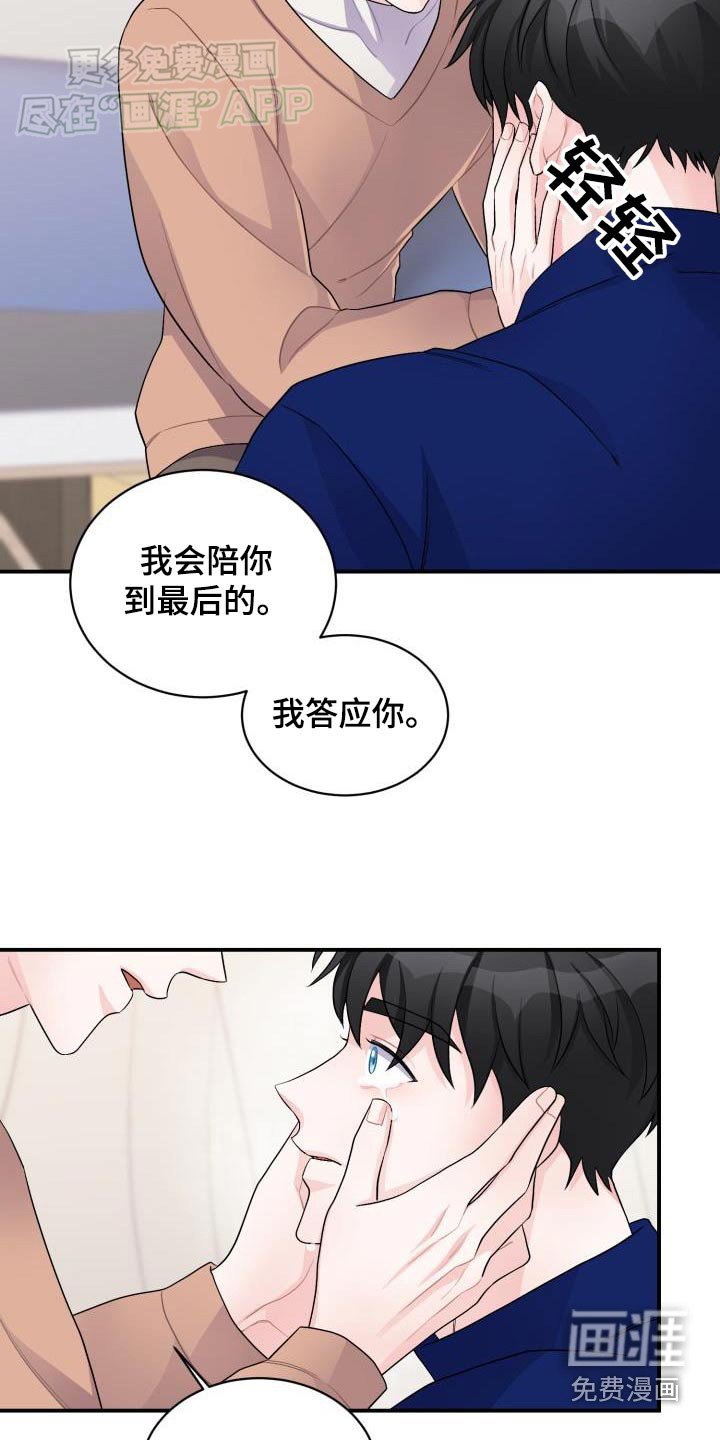 第44章：陪着你