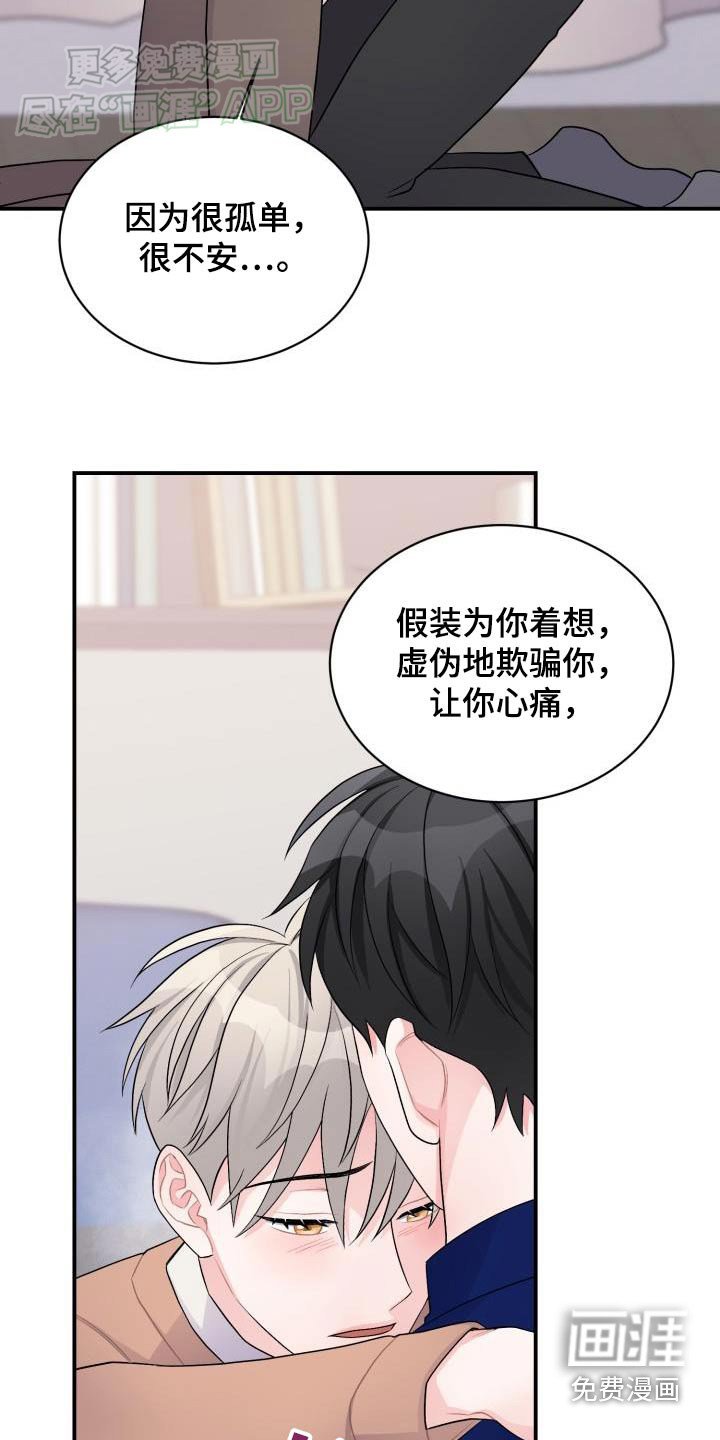 第44章：陪着你