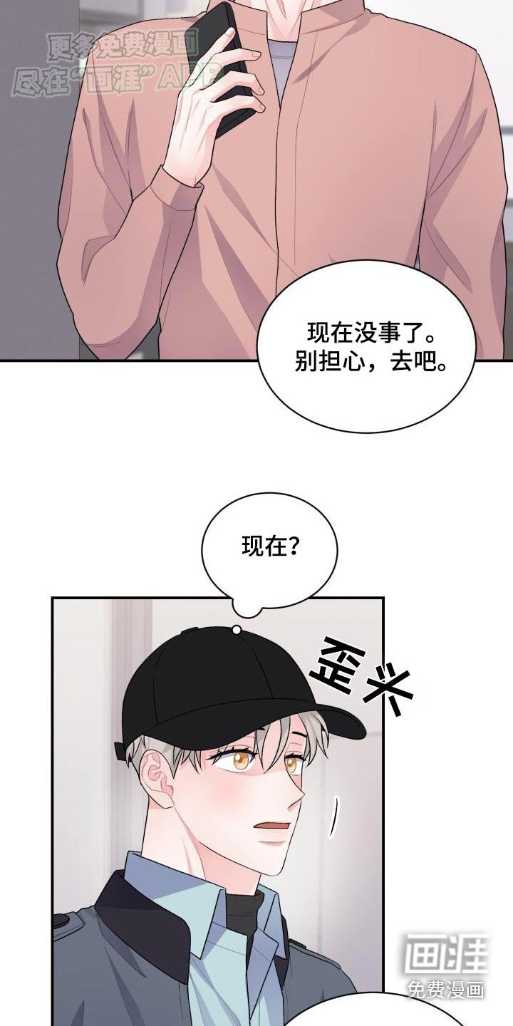 第44章：陪着你